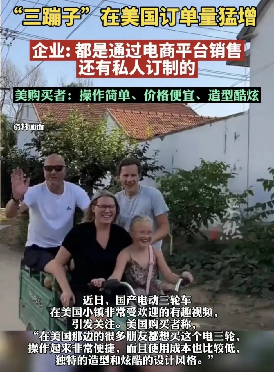 美国唯一挡不住中国的神车，就是三蹦子，加征了500%的关税，也挡不住中国的出口，