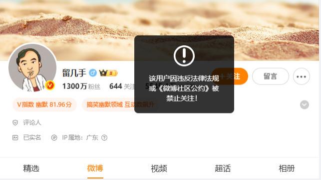 留几手账号被禁止关注，张雪峰去世后幸灾乐祸，网友呼吁永久封杀