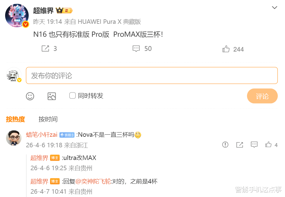 Ultra取消，Pro Max上位，华为Nova 16系列产