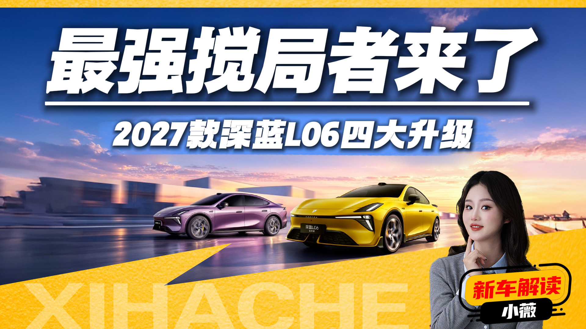 加量还降价？2027款深蓝L06这价格香爆了，能不能闭眼入