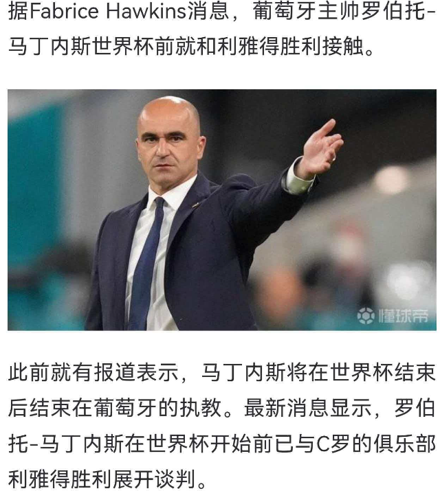 为什么葡萄牙队主帅不敢换下C罗？因为，他已确定会在世界杯结束后离任。而他的下一站