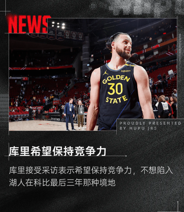 库里这句话的含金量还在上升

说到做到，奉命于危难之间，受任于败军之际。即便37