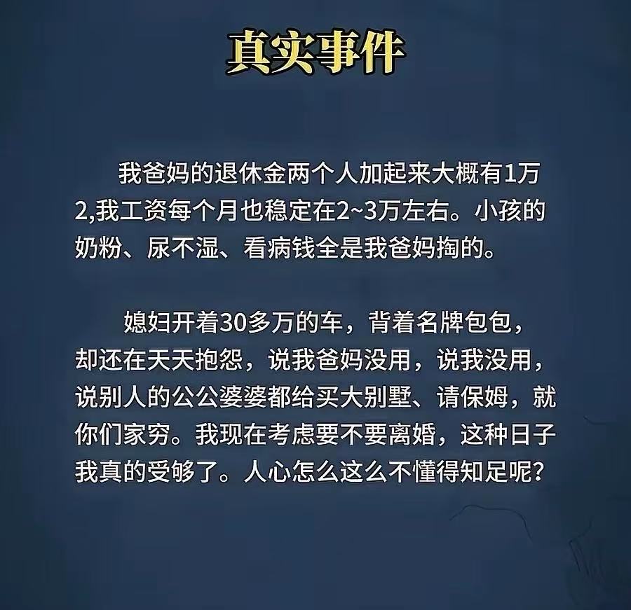 “这真是人心不足蛇吞象！”一个男子发帖说：“我爸妈的退休金加起来大概有1万2，我