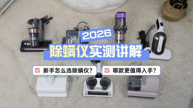 床上除螨仪用什么牌子的最好？除螨仪哪个品牌好一些？希亦、小狗、友望除螨仪10大品牌排行，一文看懂！