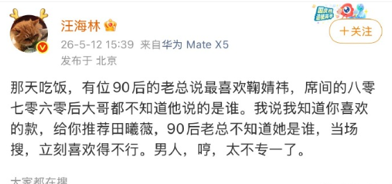 汪海林的发言太逆天了…鞠婧祎田曦薇没惹任何人