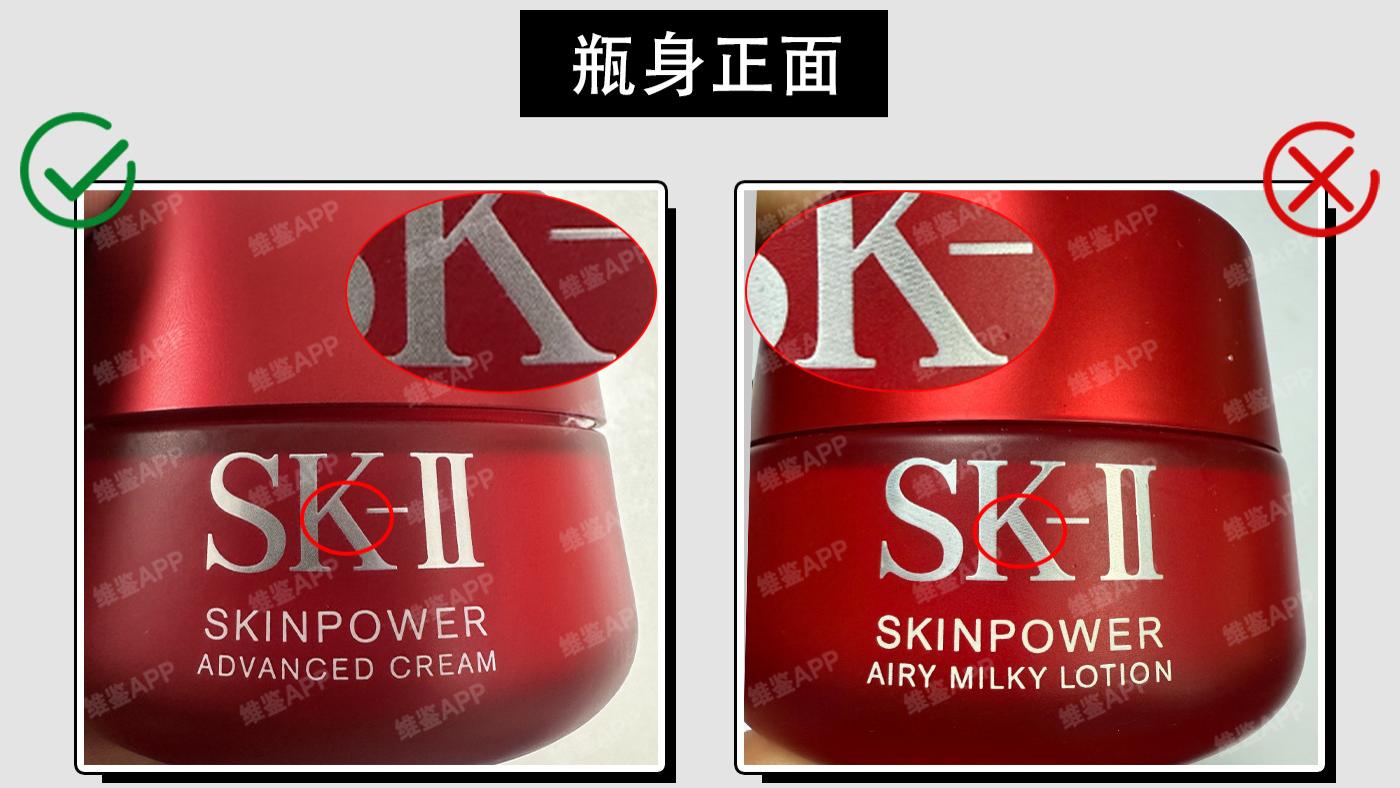 SK-II大红瓶面霜（清爽版）真假鉴别