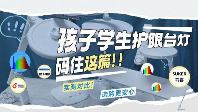 孩视宝属于什么档次？书客、孩视宝、松下学生护眼台灯实测对比！