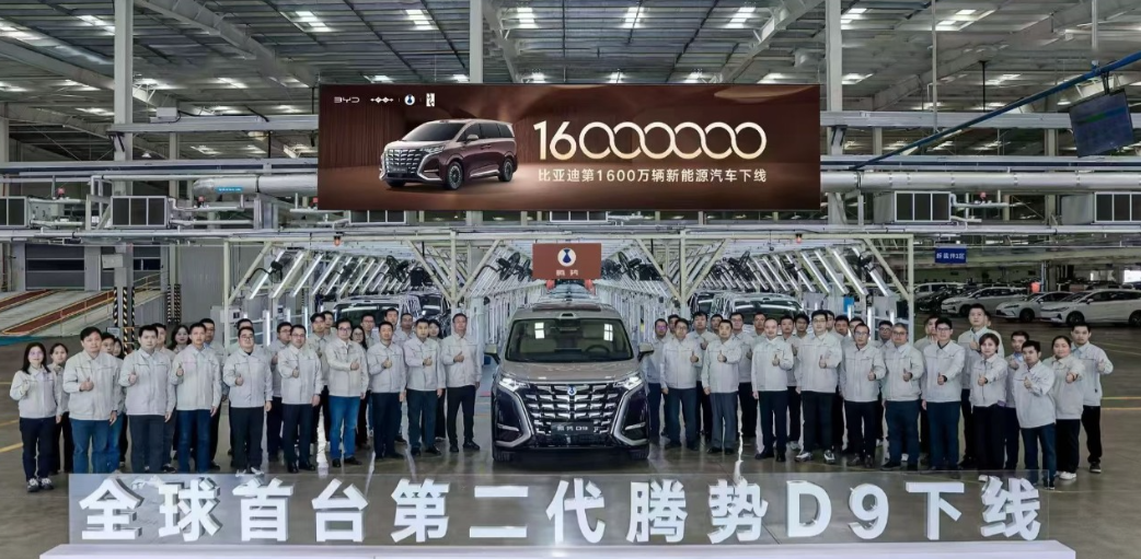 比亚迪新能源车1600万辆下线，比亚迪从2008年12月第一辆新能源车下线到20