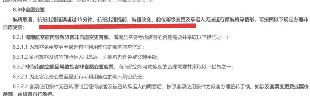 花50元起诉海航，“我赢麻了”