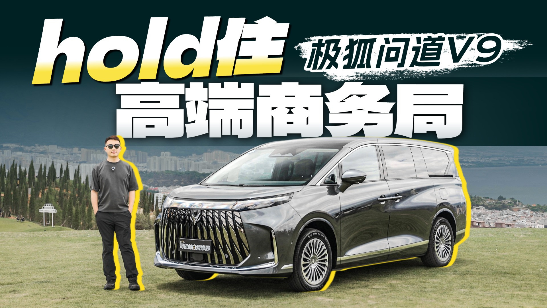 极狐问道V9大旗舰能不能hold住高端局？
