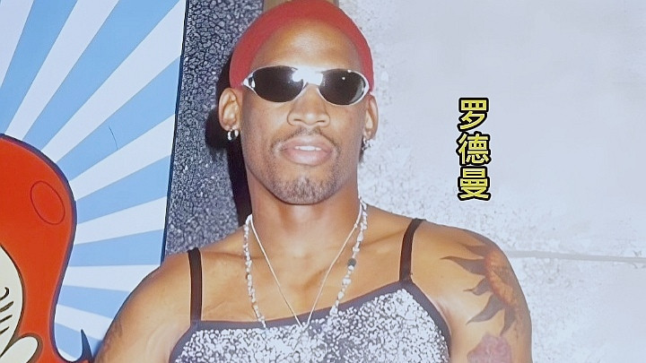 从下水道爬出的篮板怪物！罗德曼童年靠偷手表换拥抱，母亲打4份工养出NBA奇葩