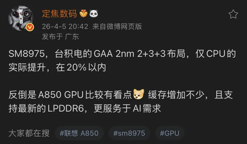 高通骁龙8 Elite Gen6 Pro 细节曝光， CPU