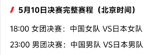 男女团决赛都是打日本，女子应该会很轻松，男团的压力还是比较大。日本男团整体上更年