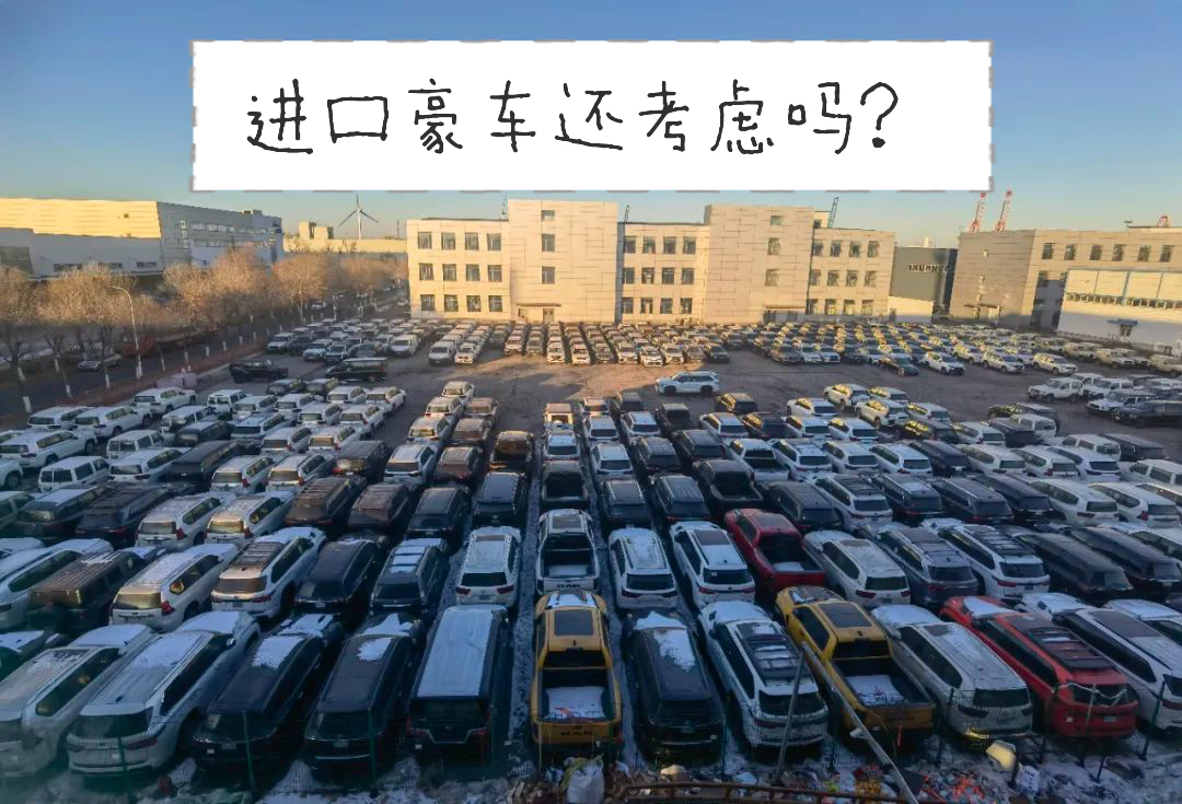 2026年最新：进口豪车缩水90%！从加价数十万到无人问津，中国新能源车凭什么代际碾压？