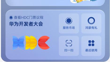 华为负一屏全新升级，新增橱窗卡，桌面右滑HDC逛展全程超丝滑