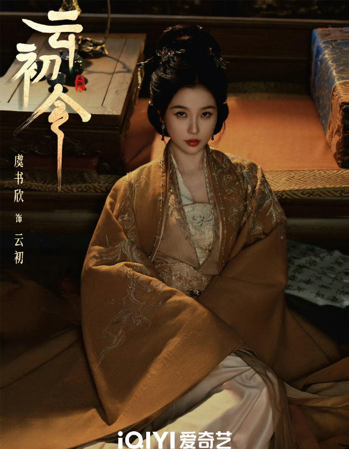 虞书欣这个白眼翻的，反而让我对她的演技还挺期待的。《云初令》发海报了，这个剧虞书