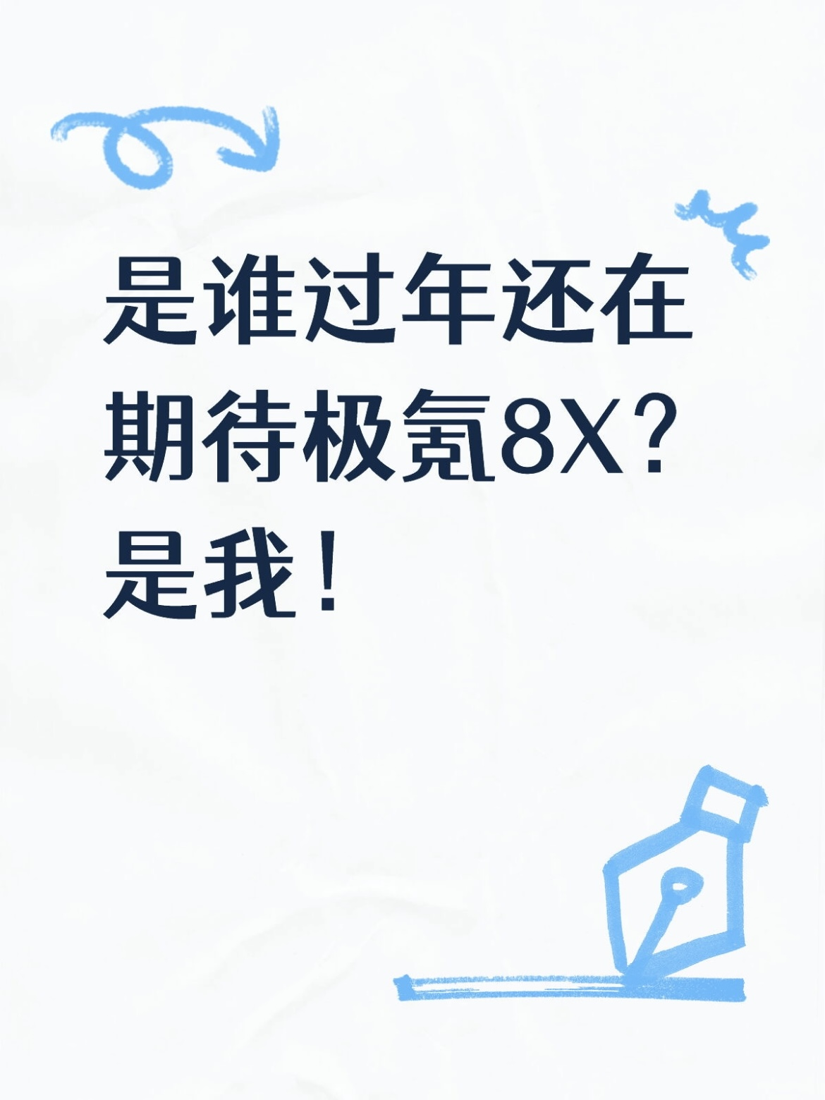 是谁过年还在期待极氪8X？是我！
