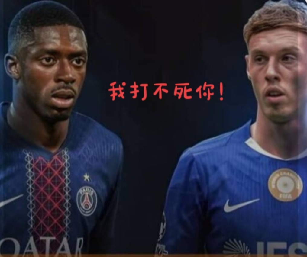巴黎vs切尔西，切尔西貌似很强，但打不了硬仗！
去年的世俱杯决赛，切尔西3-0击