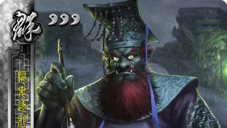 三国杀：抓鬼模式最终BOSS，曾经的十大阎王有多强大？