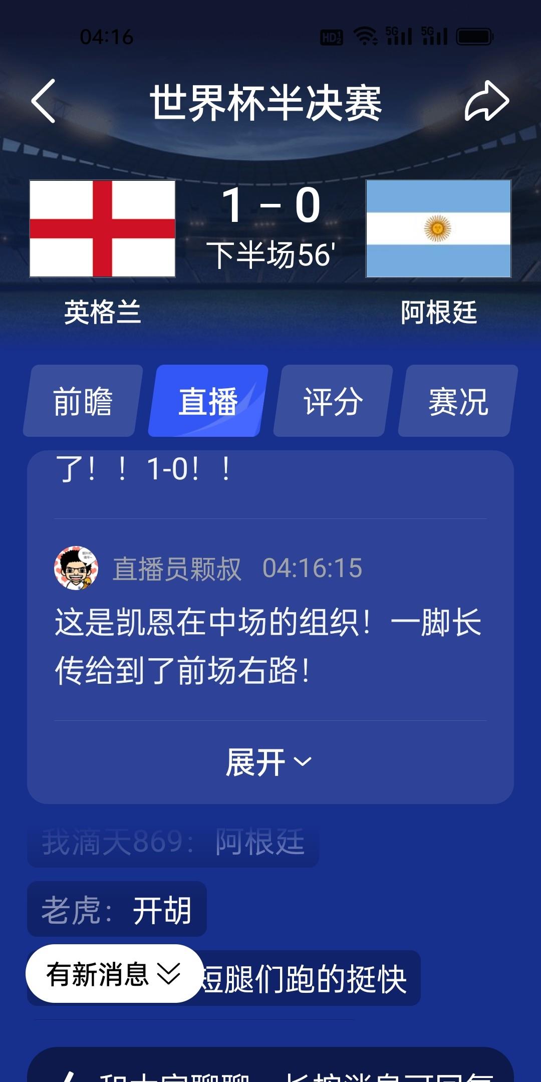 戈登进球啦！英格兰1-0!就一点点小失误，英格兰抓住了机会就领先了！会不会真像我