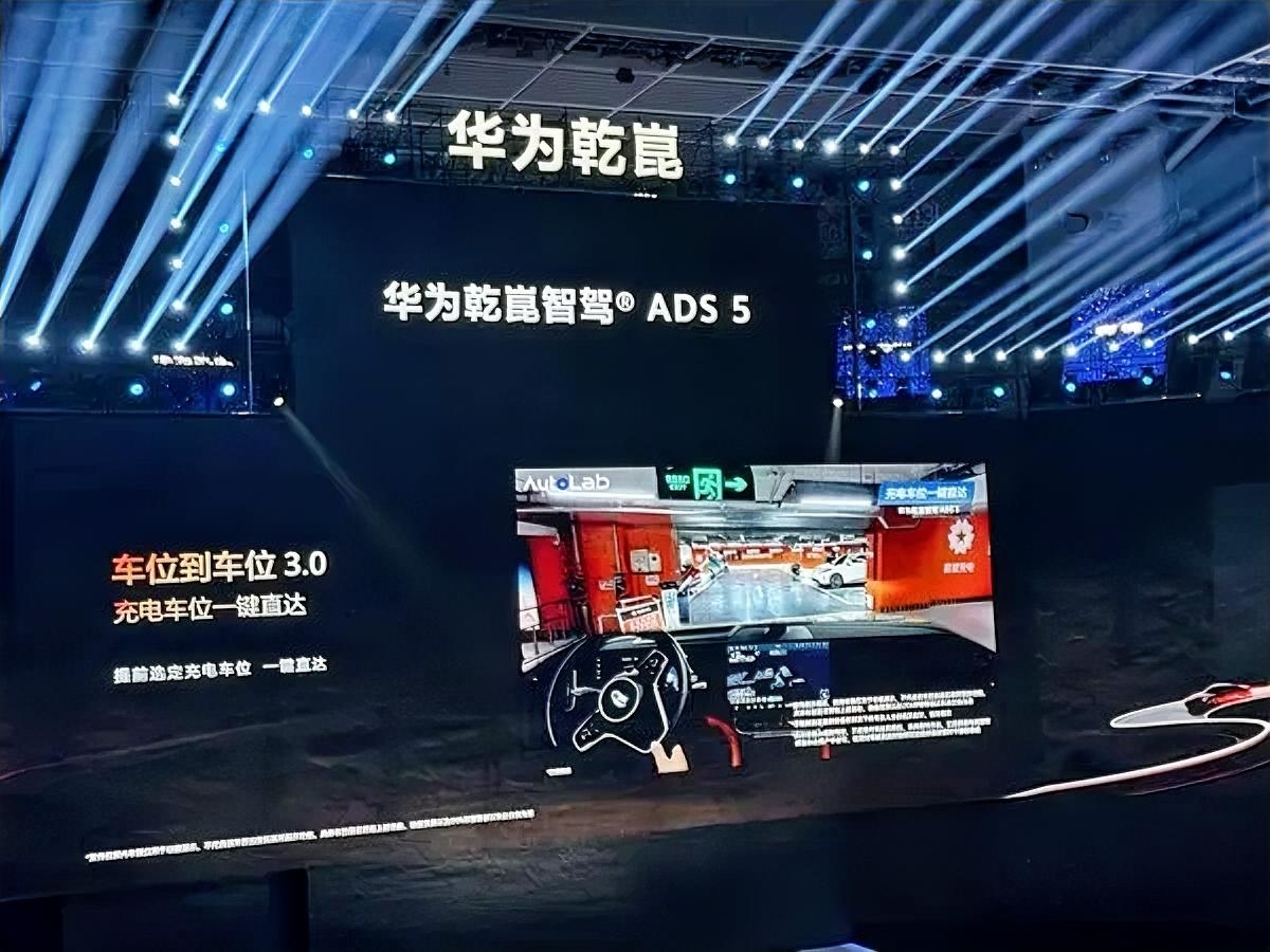 华为不造车，但乾崑ADS 5一发布，这届北京车展的智驾标准被它定了。