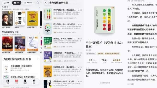 停止内耗！在这个夏天，我在华为阅读给自己做了一场心理按摩