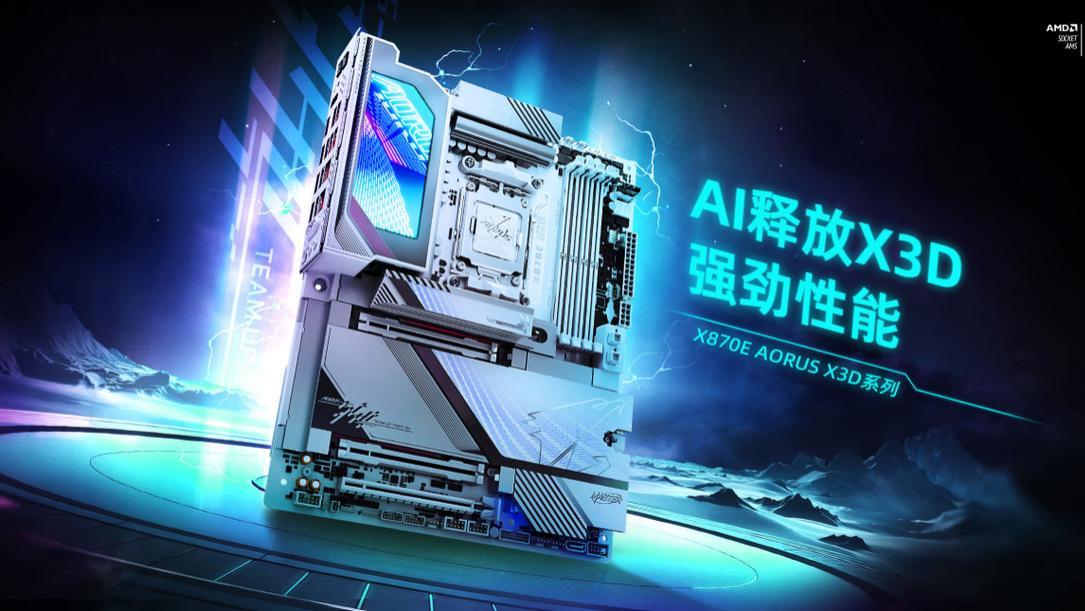 618装机正当时！技嘉AORUS X3D主板火力全开，旗舰到甜品一站配齐