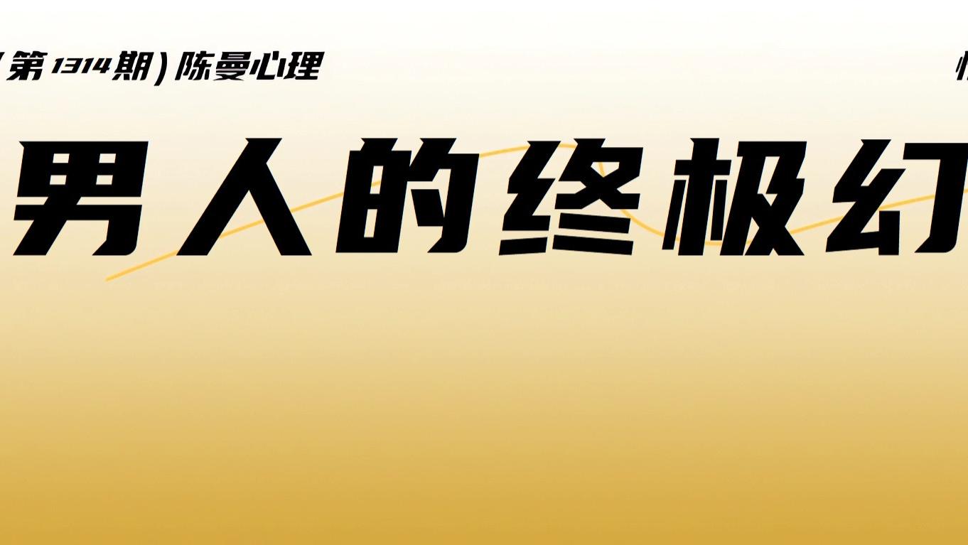 男人到底想从女人身上得到什么？真实答案狠狠地扎了女人的心！