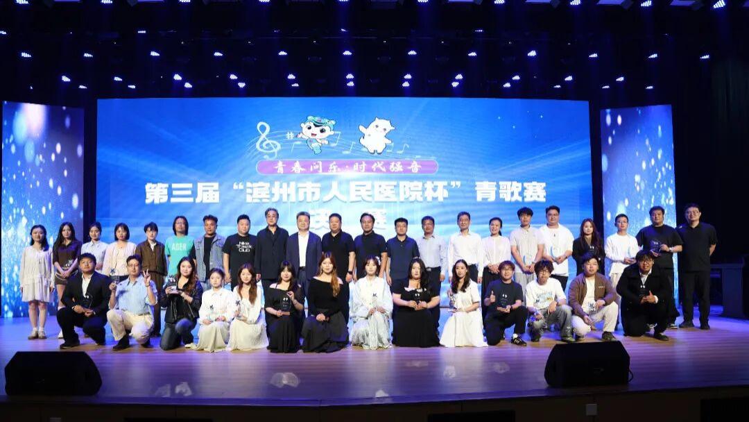 超燃！22位歌手巅峰对决，直击滨州市人民医院杯青歌赛现场