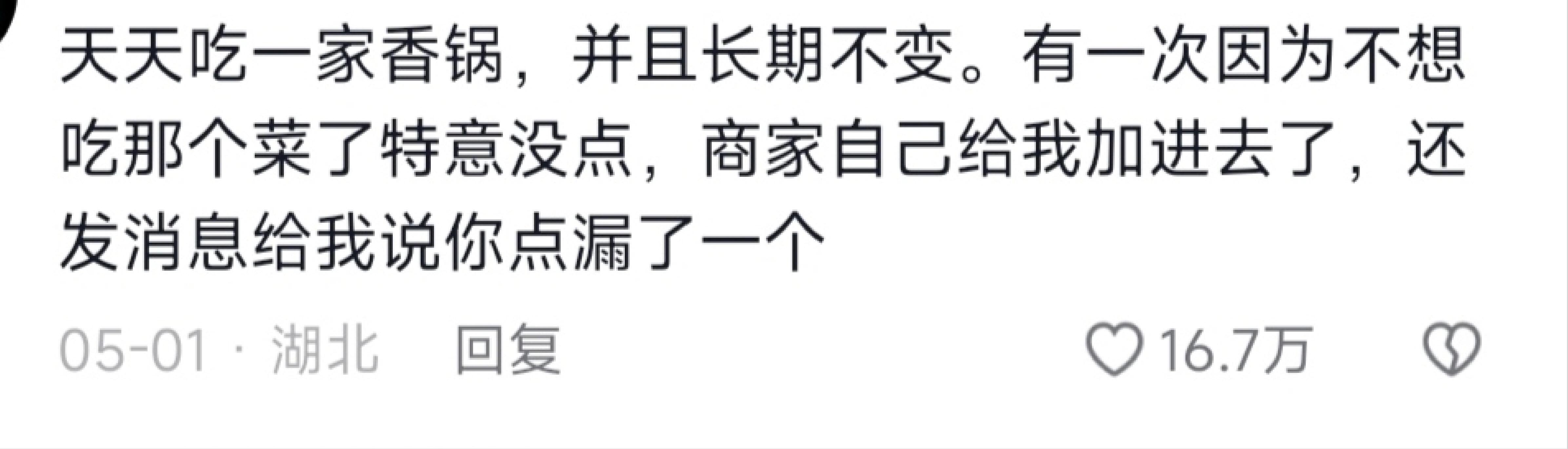 当你经常点同一家外卖