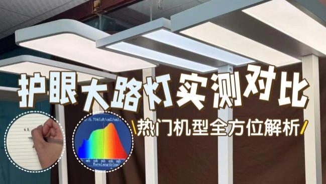 柏曼护眼灯是智商税吗？书客、柏曼、米家护眼大路灯测评解析！