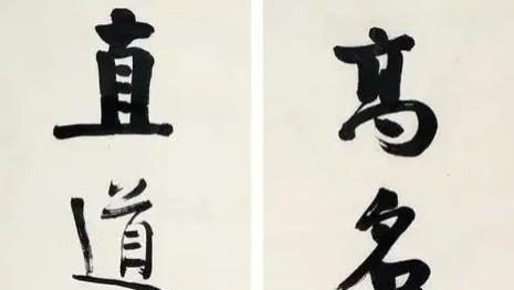近代颜楷大师
