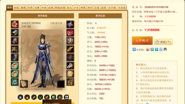 天龙八部：全服第三恶人谷上架，售价218万！同评分价格翻3倍！