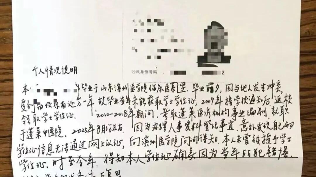 离谱！山东40岁医生自我举报：用了16年的学位证，校方却说“从未授予”