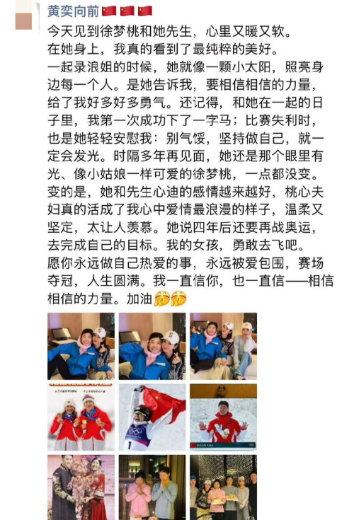 黄奕为徐梦桃王心迪庆功，不仅和好友们聚会，还特地准备了庆功蛋糕，黄奕说“她说四年