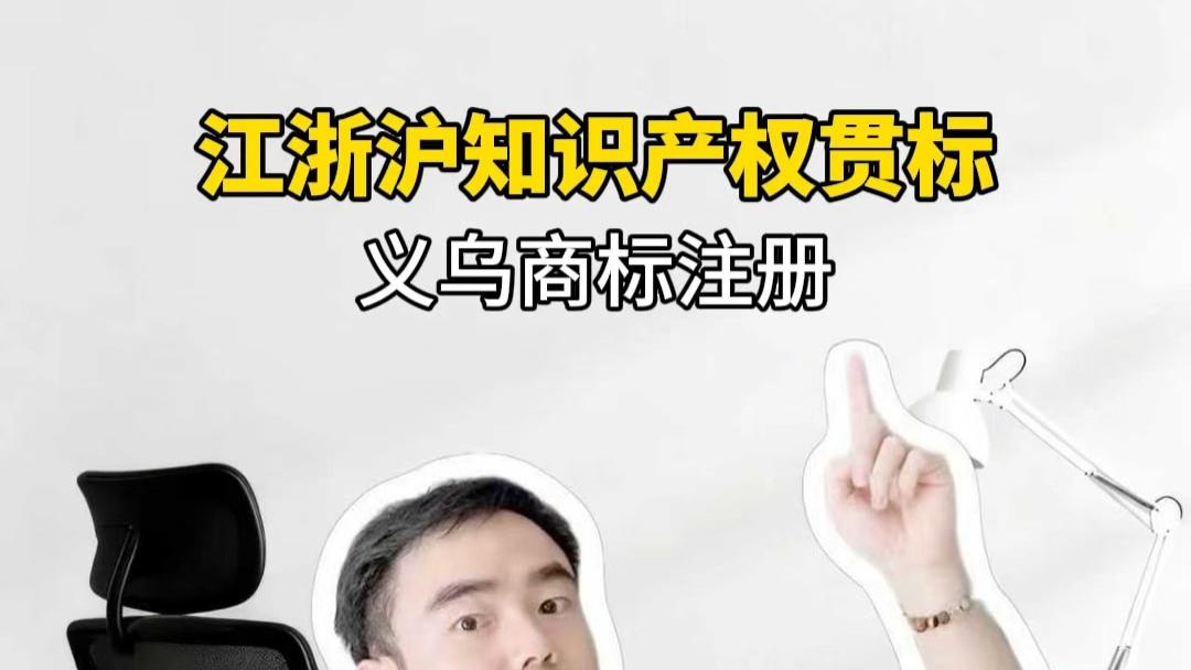 义乌商标注册