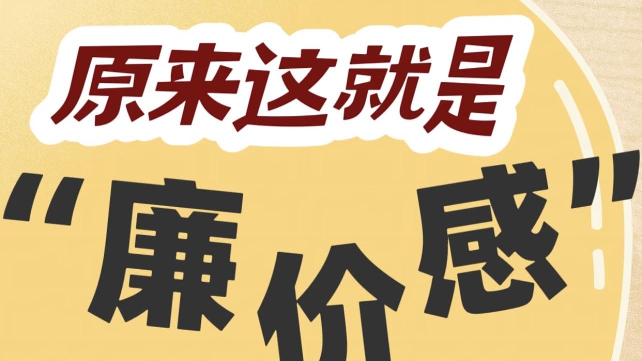原来这就是“廉价感”妈妈，希望你1条都不占