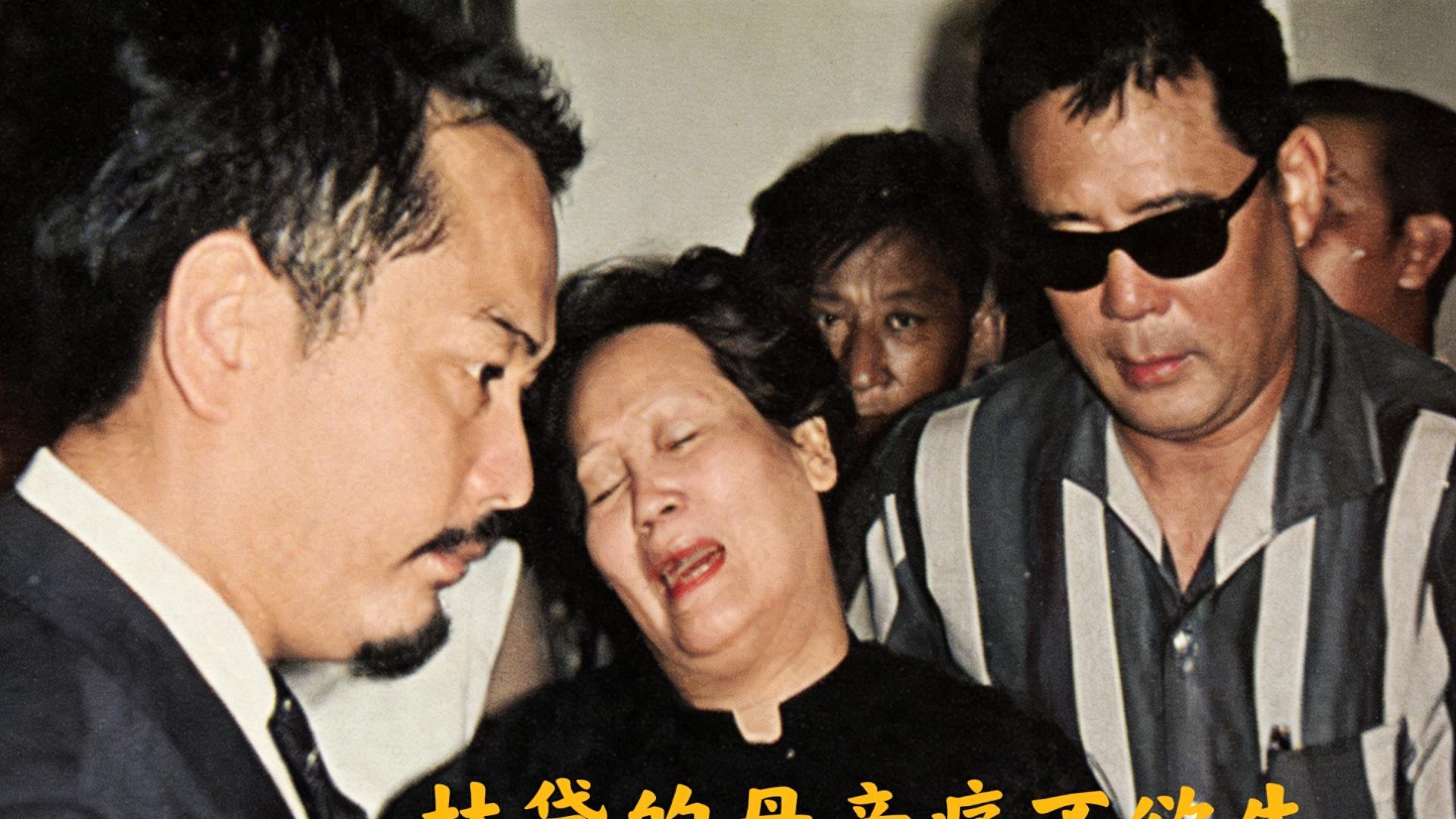 1964年，林黛葬礼的画面，母亲痛不欲生，丈夫龙绳勋留下深情一吻