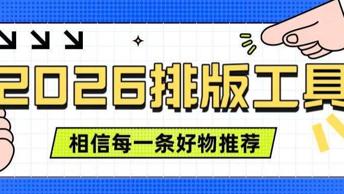 推文编辑器怎么选？别只看模板，先看你的内容流程卡在哪