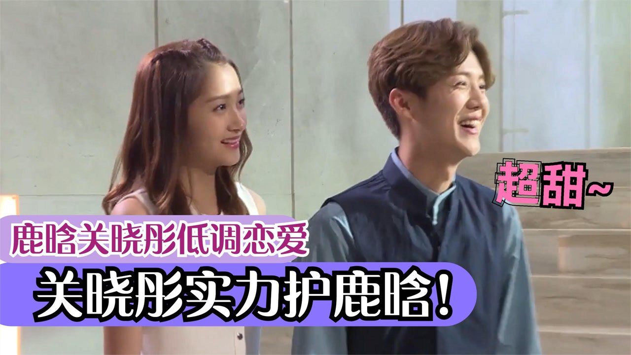 鹿晗关晓彤复合传闻再起，网友纷纷猜测这对“国民CP”是否真的再度牵手？