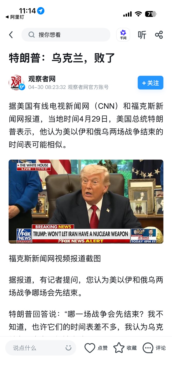 川普：两场战争，差不多时间结束，没有人比我更懂节奏。阿泽的海军159艘船全沉了，