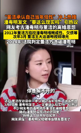“董洁承认自己当年任性”冲上热搜