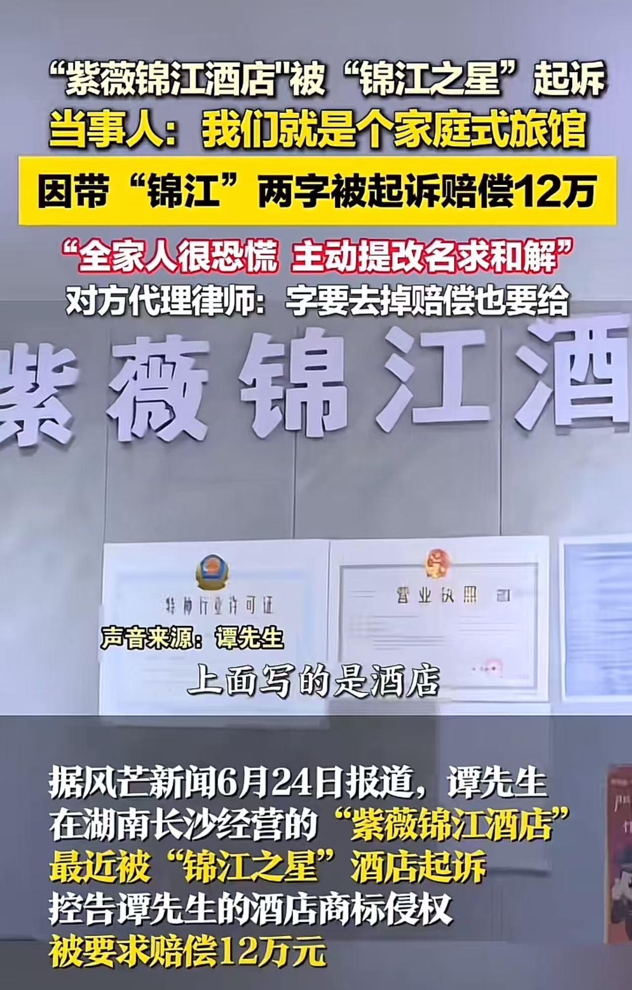 “这样搞普通老百姓还能正常做生意吗？”长沙，一家夫妻经营的小旅馆，因为名字叫紫薇