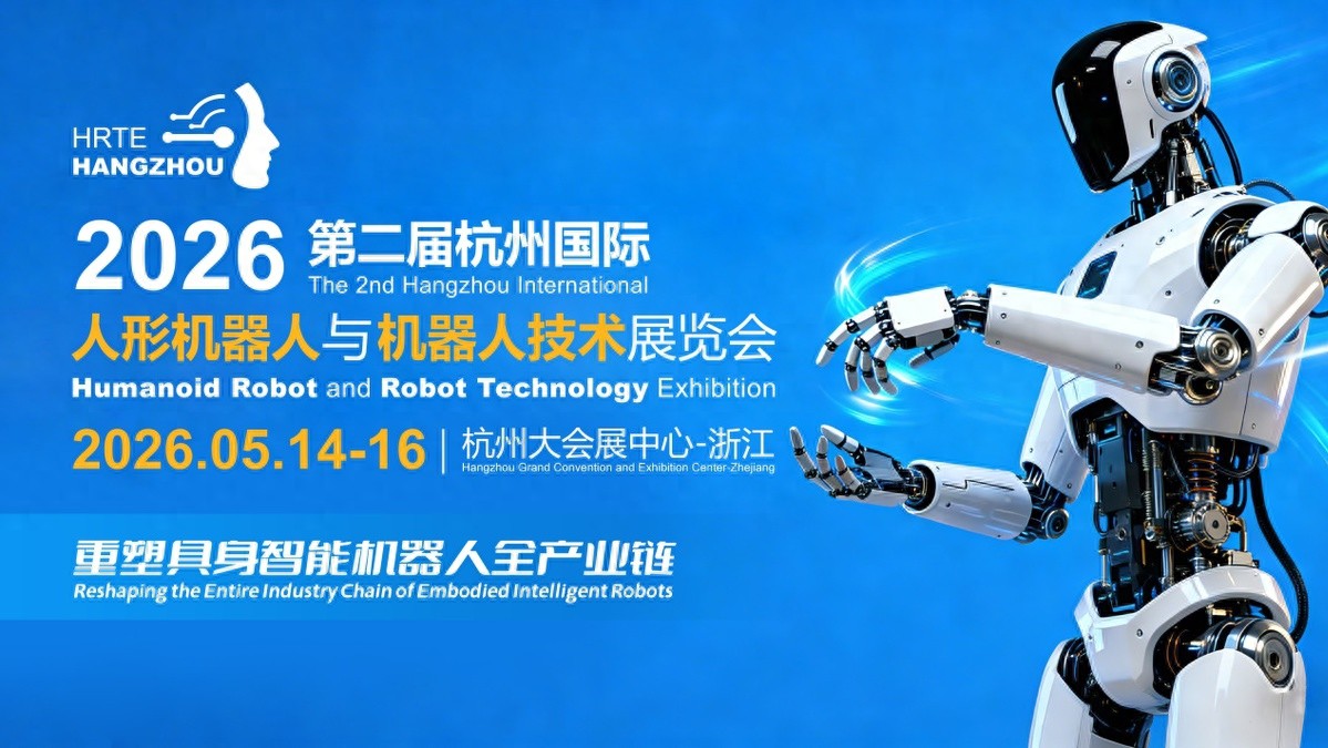 重塑具身智能机器人全产业链：第二届杭州人形机器人展即将盛大开幕