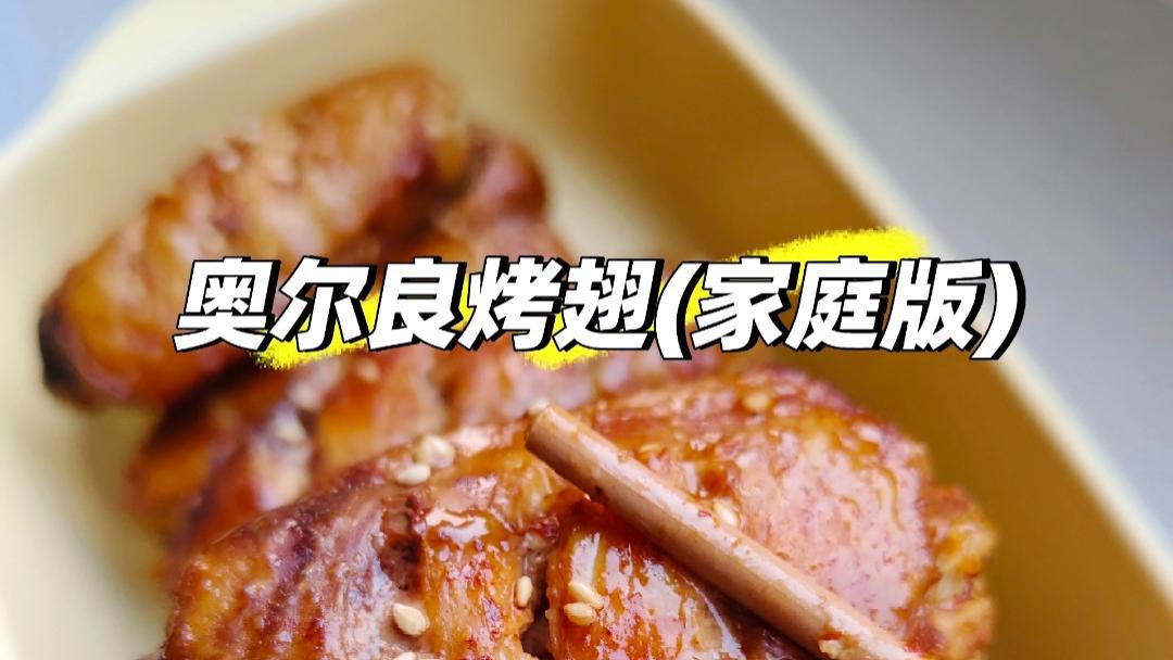 零失败的神仙烤鸡翅：外焦里嫩的蜜汁诱惑