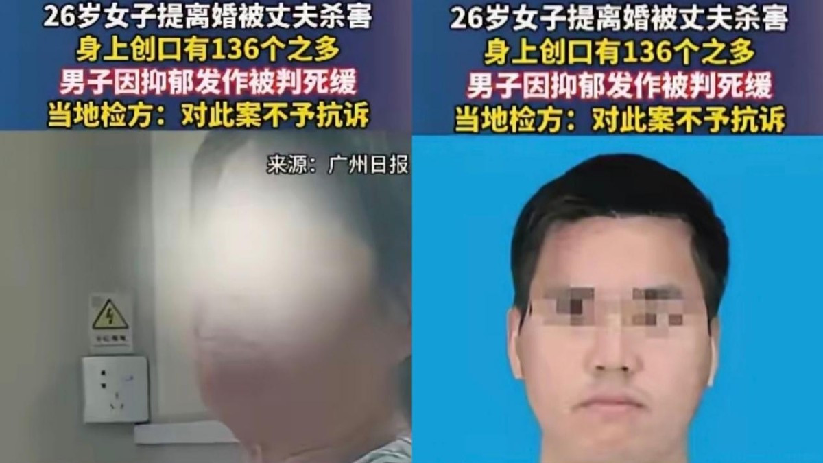 丈夫因妻子提离婚杀人获死缓！周兆成：抑郁症绝非杀人免死盾牌