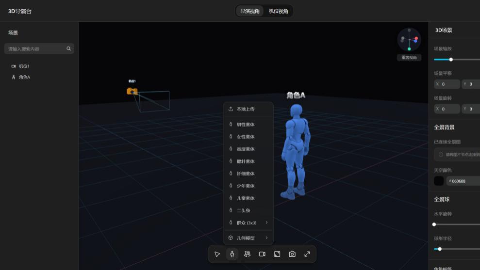 LibTV 上线3D导演台，带领AI短剧创作进入“片场时代”