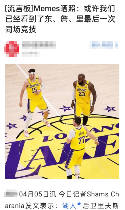 看来老詹夏天要走了，现在开始媒体铺垫了，可是除了湖人能去哪里了？