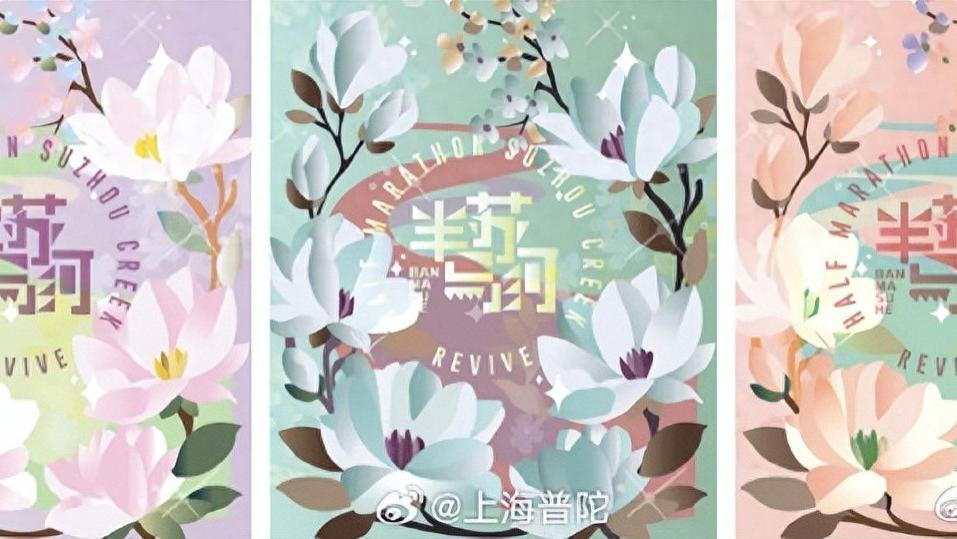 太美了吧！半马苏河文创惊艳上新