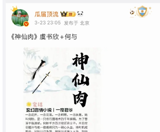 瓜主神仙肉的编辑记录显示，把男主何与删掉了，是神仙肉换男主的意思吗？越来越想知道